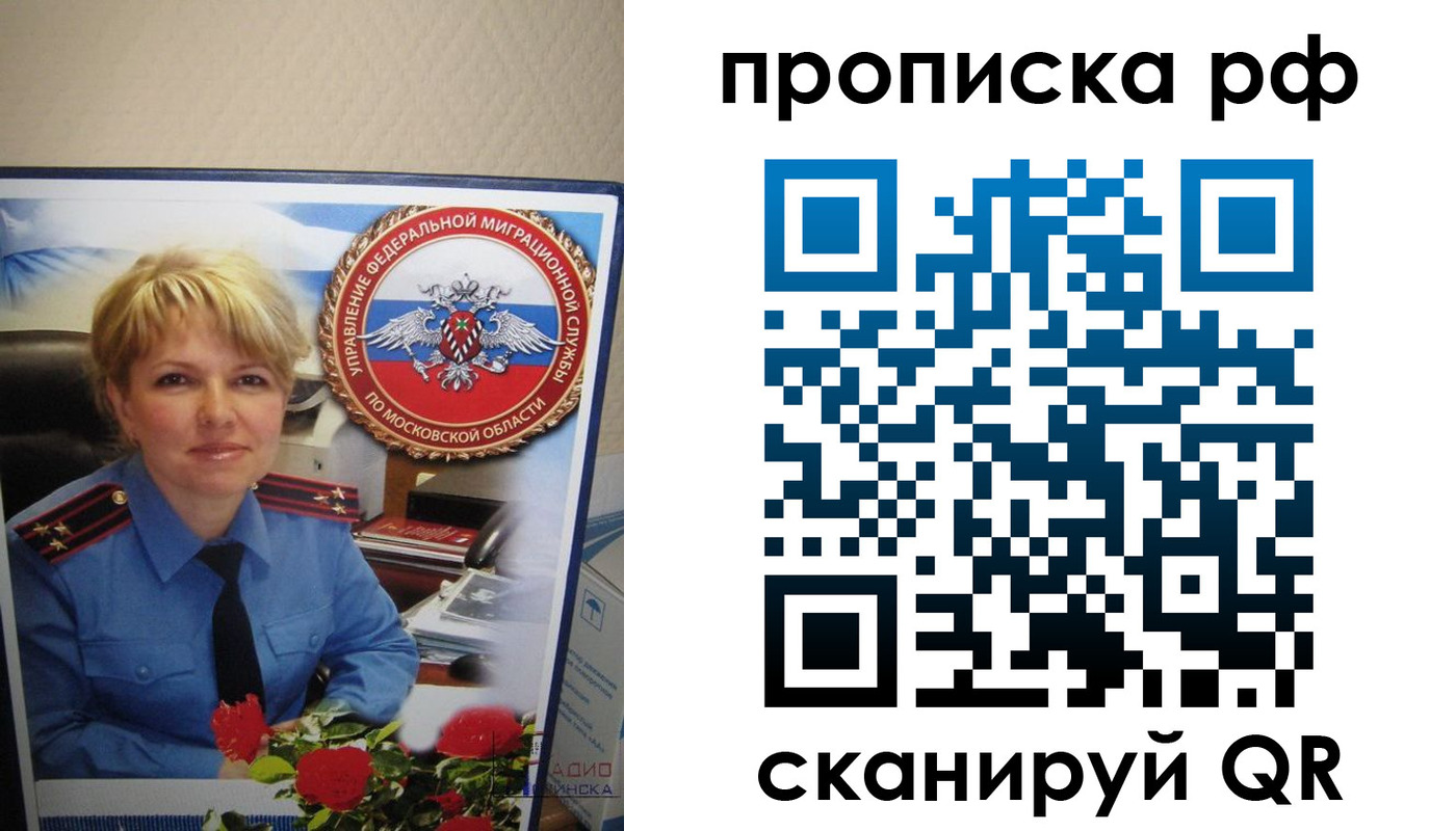 временная регистрация недорого в Старой Купавне