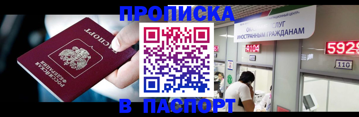 временная прописка в Старой Купавне