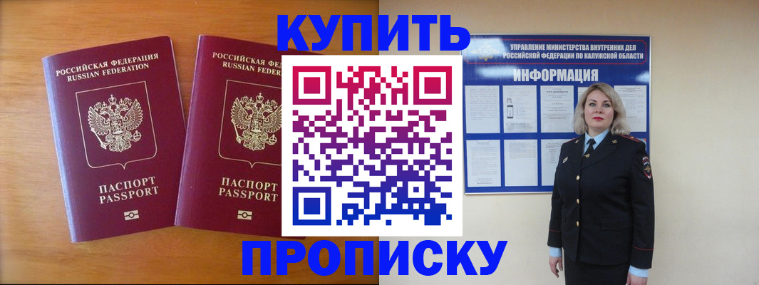временная регистрация в квартире в Старой Купавне