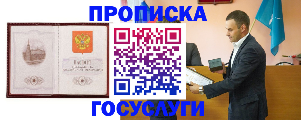 прописка в квартире в Старой Купавне